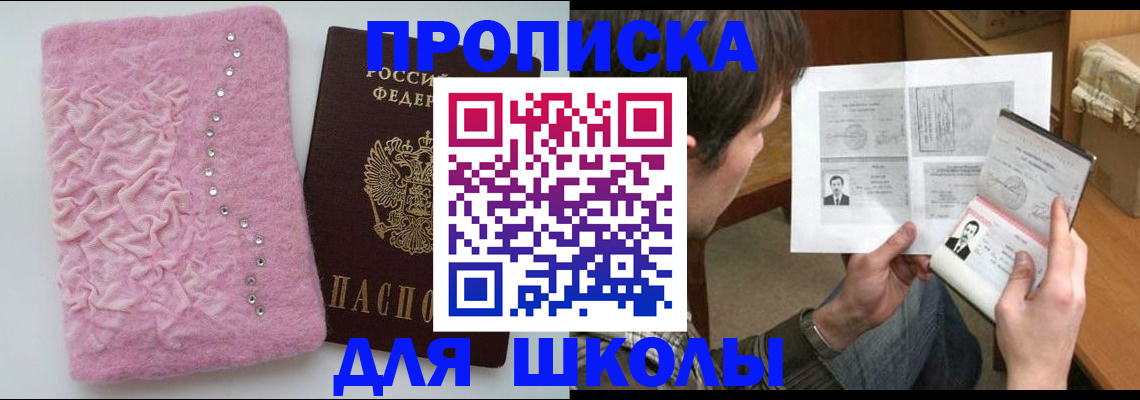 прописка в Усмани