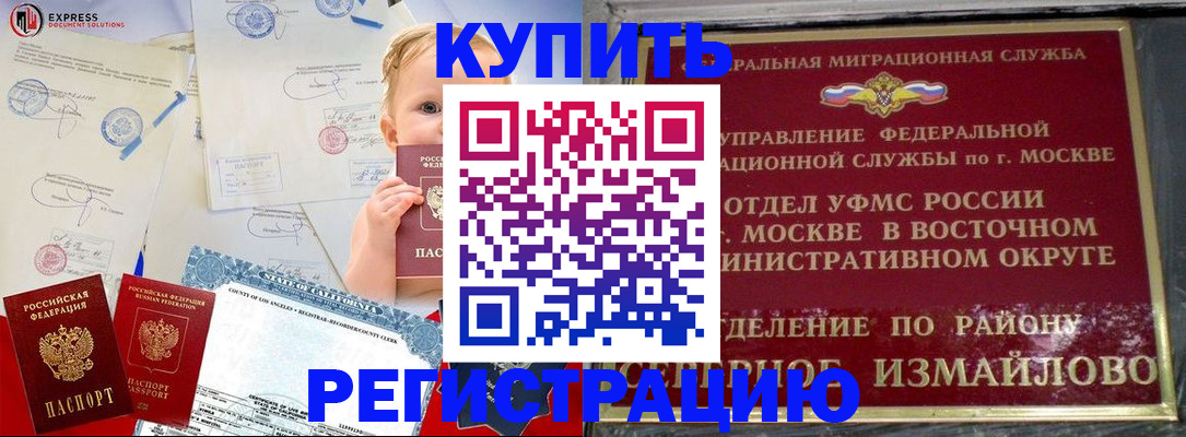 прописка законно в Усмани