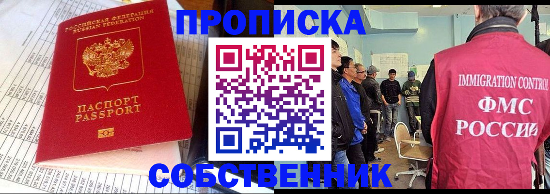 прописка от собственника в Усмани